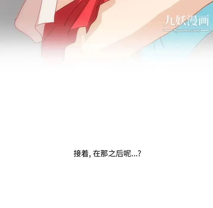 情事物语Friend 第2话 第34页