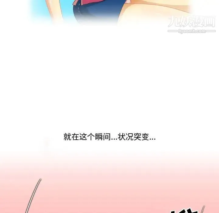 情事物语Friend 第3话 第52页
