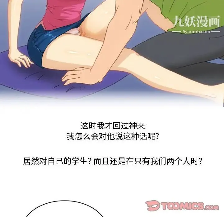 情事物语Friend 第3话 第50页