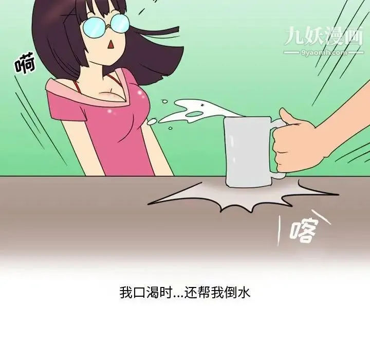 情事物语Friend 第3话 第28页