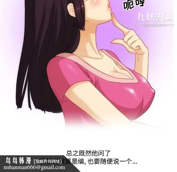 情事物语Friend 第3话 第37页