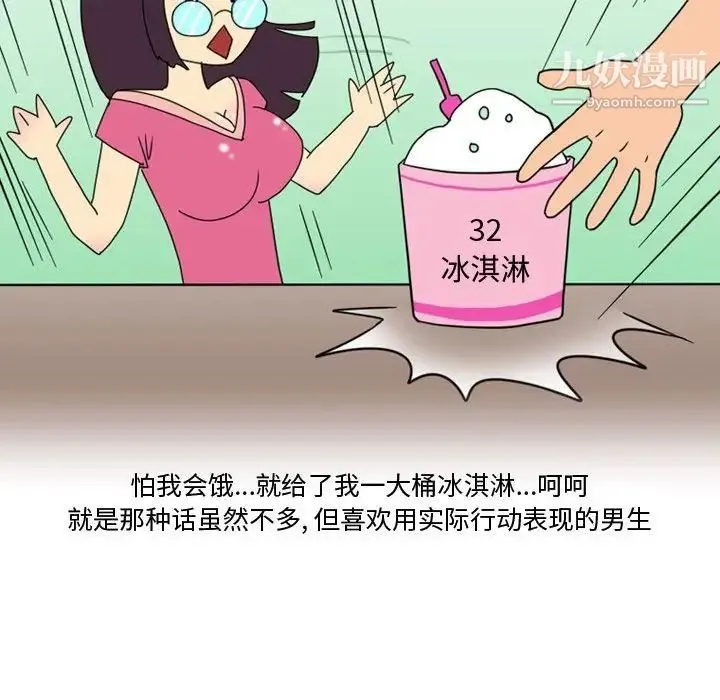 情事物语Friend 第3话 第30页