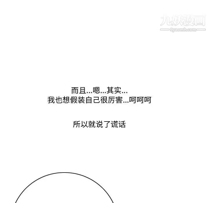 情事物语Friend 第3话 第38页