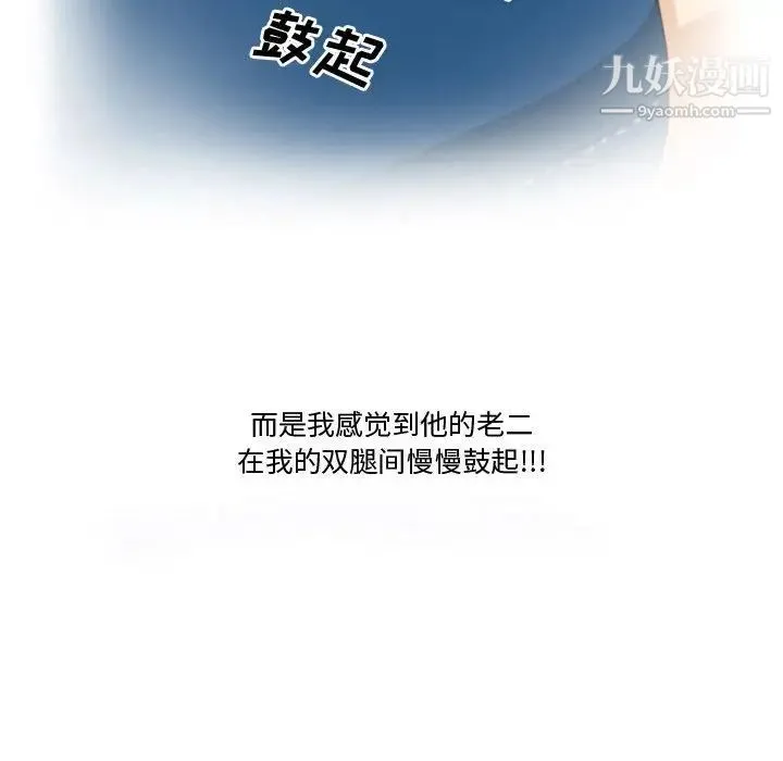 情事物语Friend 第3话 第66页