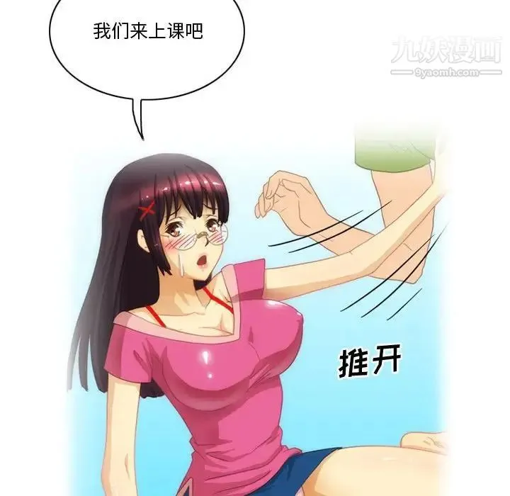 情事物语Friend 第3话 第51页