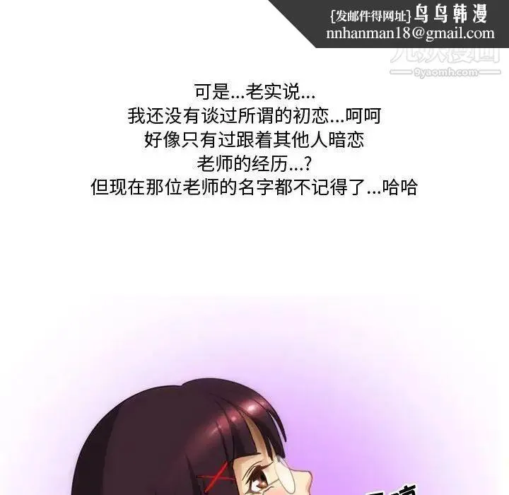 情事物语Friend 第3话 第36页