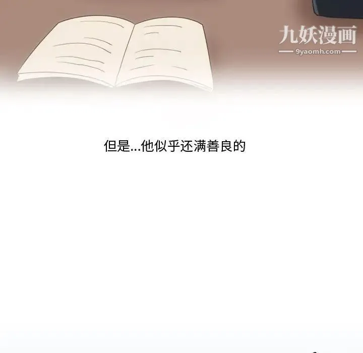 情事物语Friend 第3话 第25页
