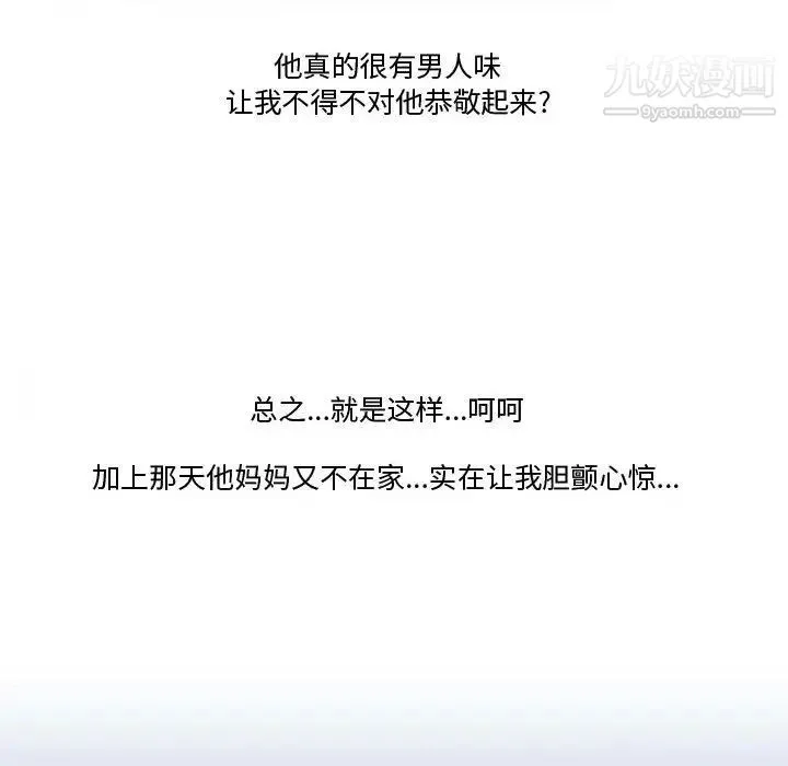 情事物语Friend 第3话 第23页