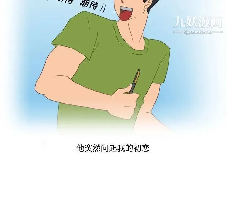 情事物语Friend 第3话 第35页
