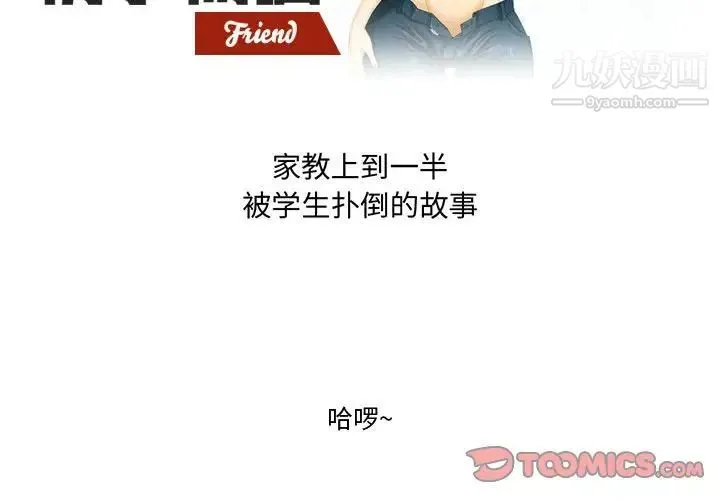 情事物语Friend 第3话 第2页