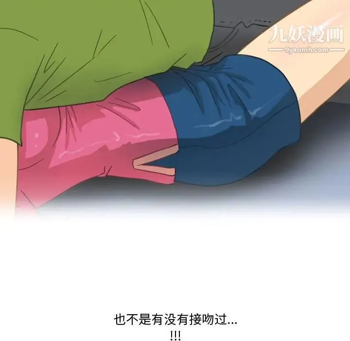 情事物语Friend 第3话 第64页