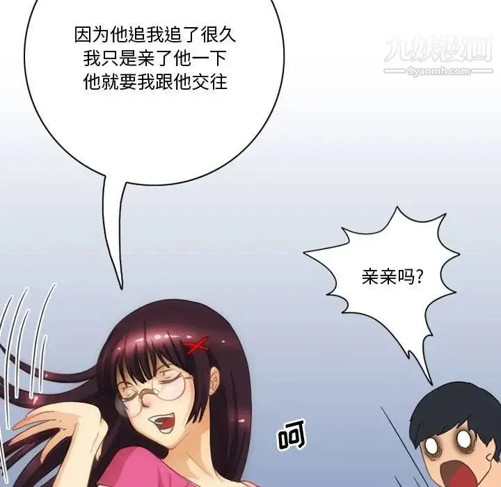 情事物语Friend 第3话 第39页