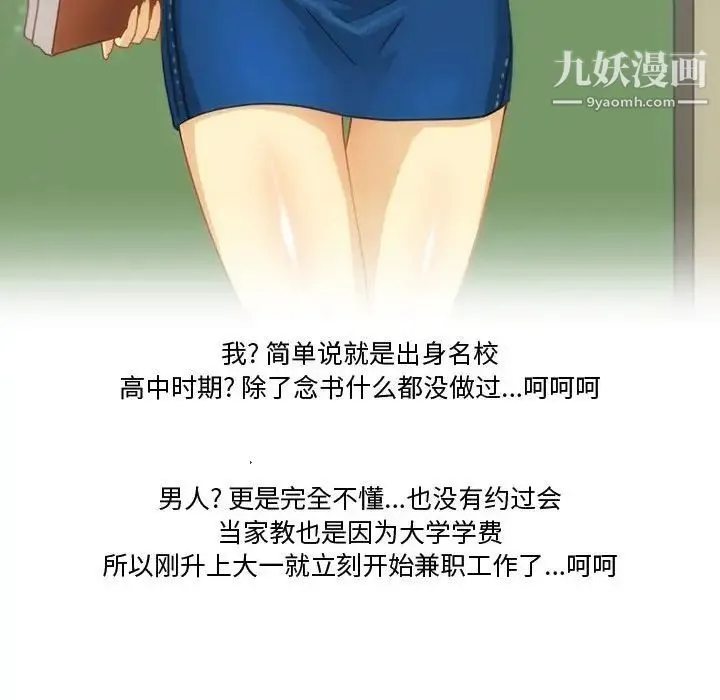 情事物语Friend 第3话 第6页
