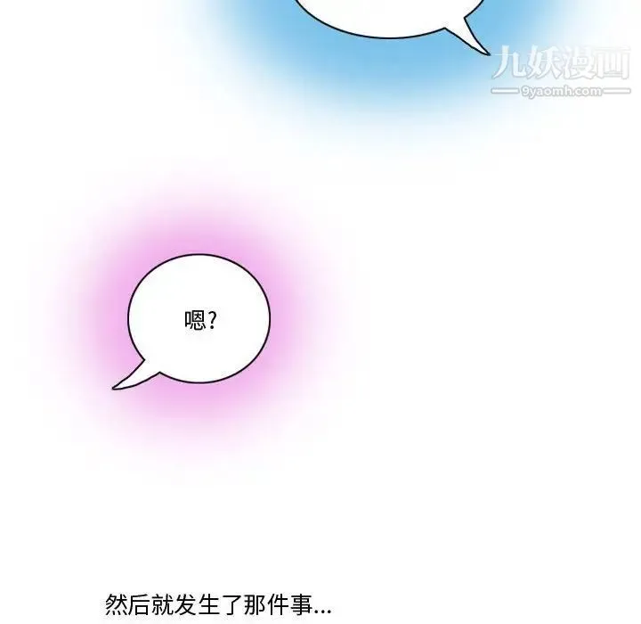 情事物语Friend 第3话 第32页