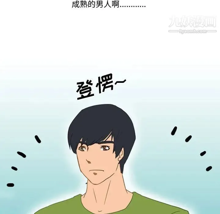情事物语Friend 第3话 第16页