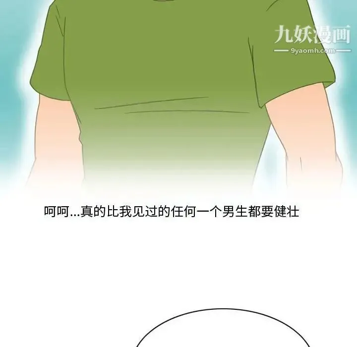 情事物语Friend 第3话 第17页