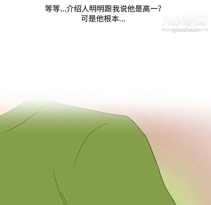 情事物语Friend 第3话 第14页
