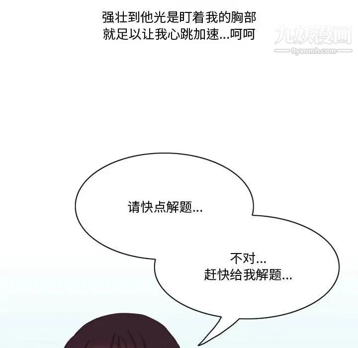 情事物语Friend 第3话 第21页