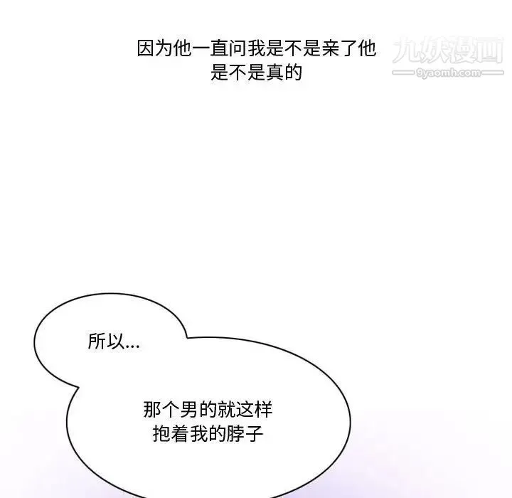 情事物语Friend 第3话 第41页