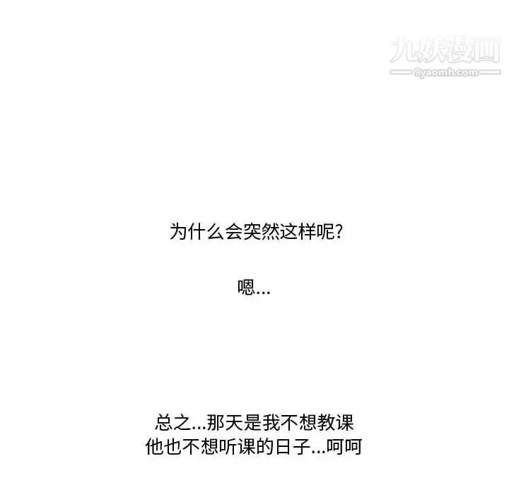 情事物语Friend 第3话 第33页