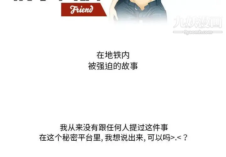 情事物语Friend 第1话 第2页
