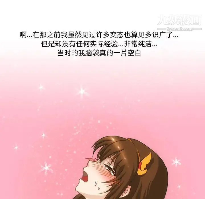 情事物语Friend 第1话 第30页