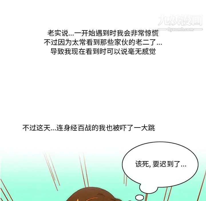 情事物语Friend 第1话 第10页