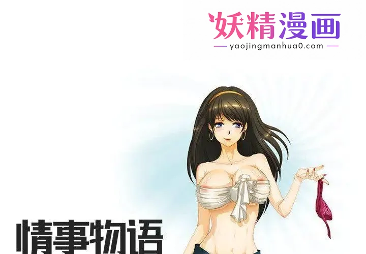 情事物语Friend 第1话 第1页