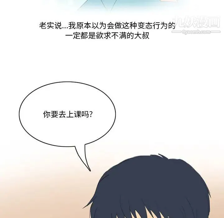 情事物语Friend 第1话 第46页