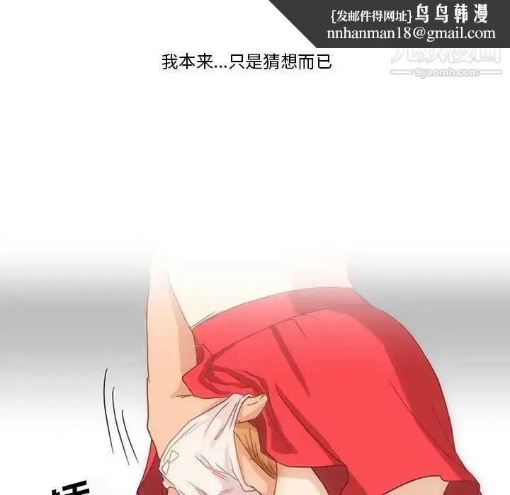 情事物语Friend 第1话 第28页
