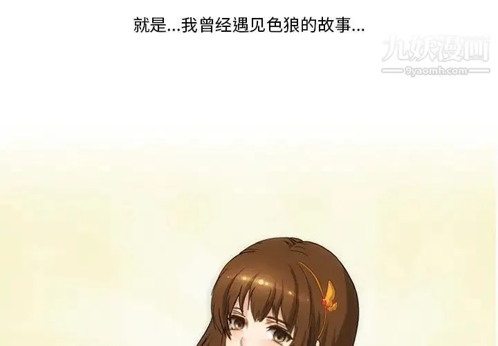 情事物语Friend 第1话 第3页