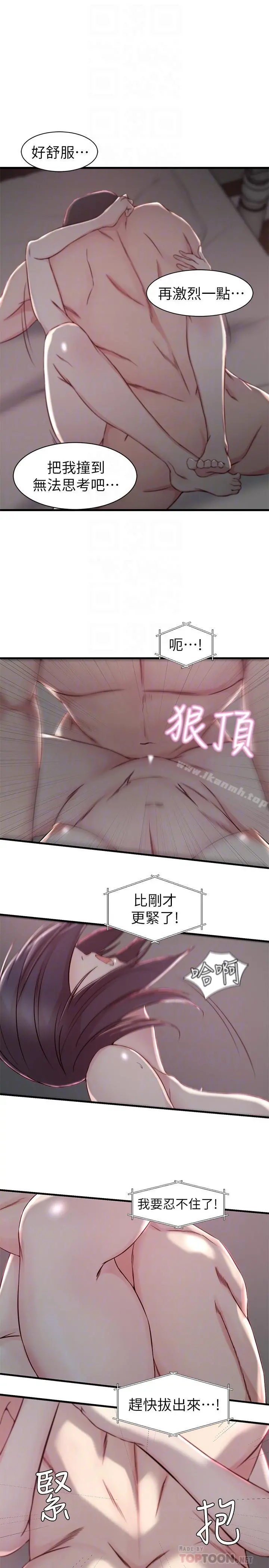 老婆的姊姊 第11话-射到姐的体内 第6页