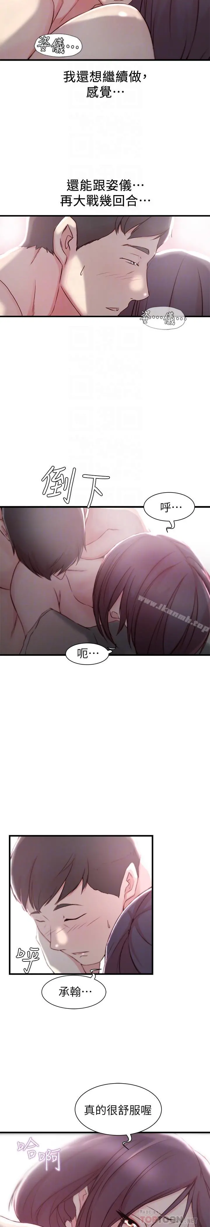 老婆的姊姊 第11话-射到姐的体内 第16页