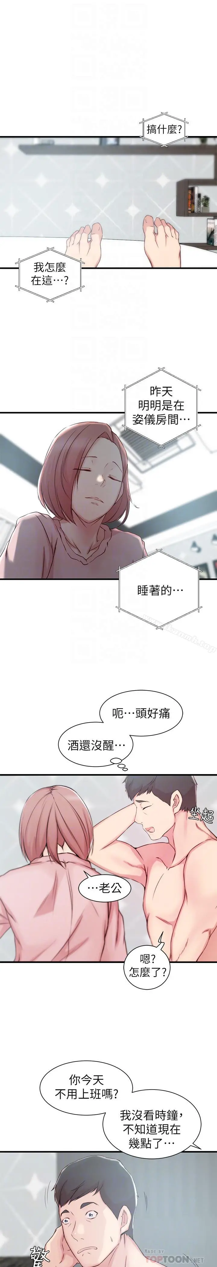 老婆的姊姊 第11话-射到姐的体内 第18页