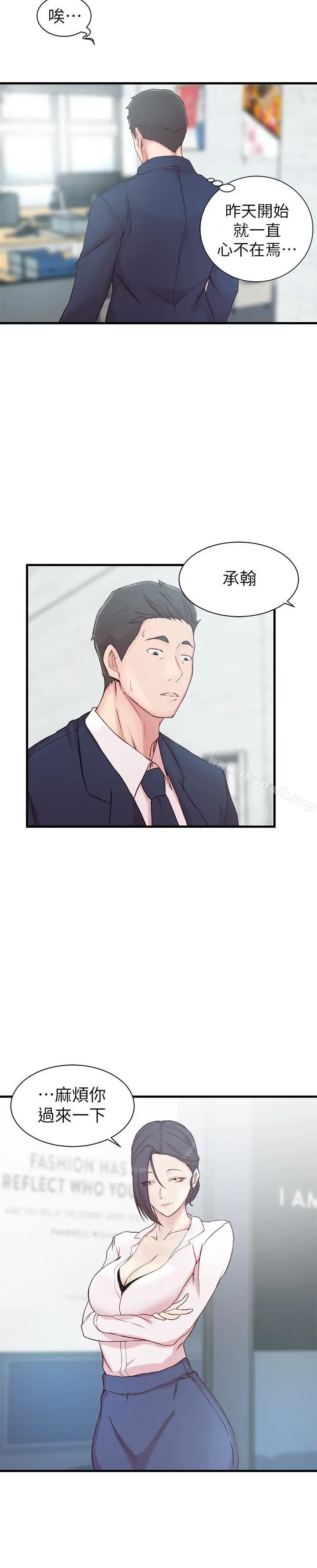 老婆的姊姊 第11话-射到姐的体内 第20页