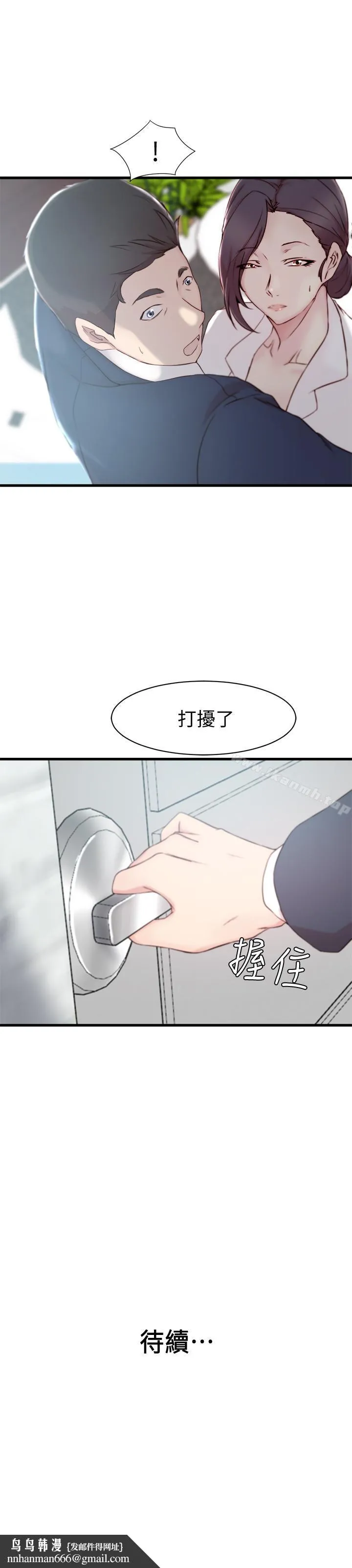老婆的姊姊 第11话-射到姐的体内 第25页