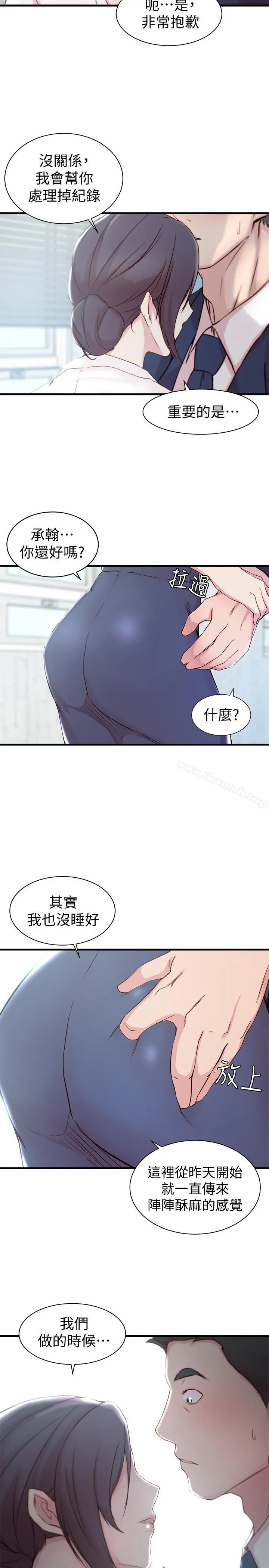 老婆的姊姊 第11话-射到姐的体内 第22页