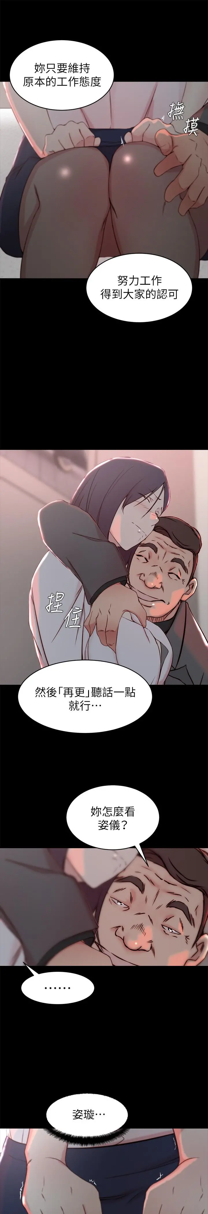 老婆的姊姊 第23话-我为妹妹牺牲了这么多 第19页