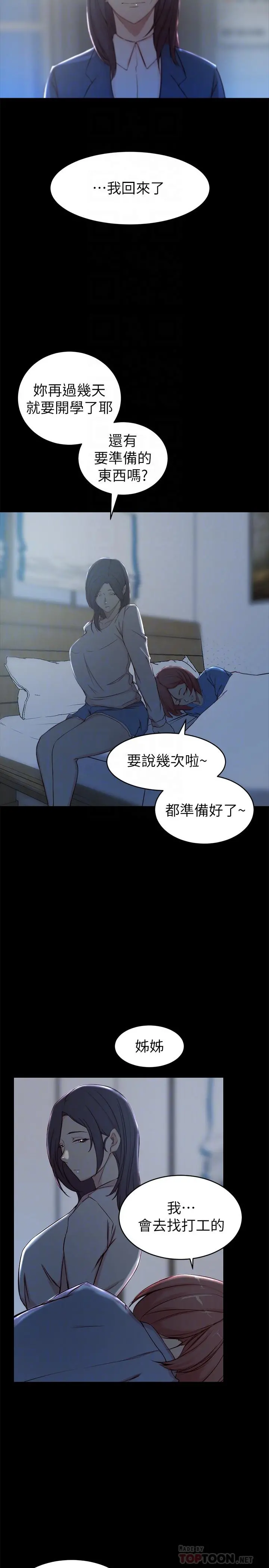 老婆的姊姊 第23话-我为妹妹牺牲了这么多 第8页