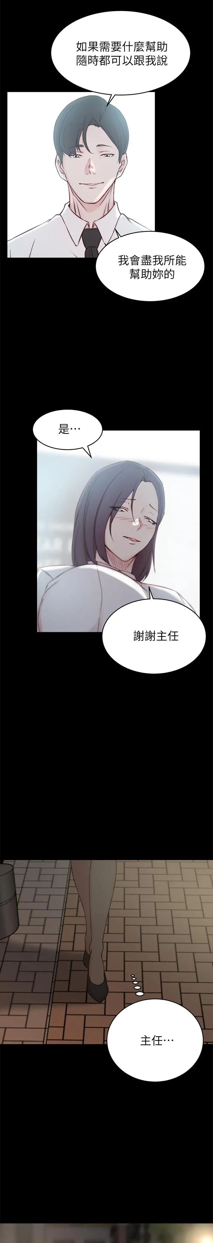 老婆的姊姊 第23话-我为妹妹牺牲了这么多 第5页