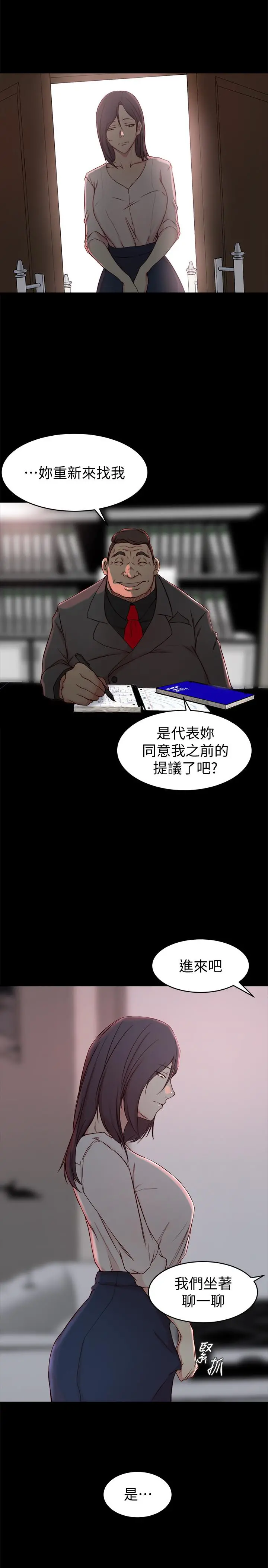 老婆的姊姊 第23话-我为妹妹牺牲了这么多 第13页