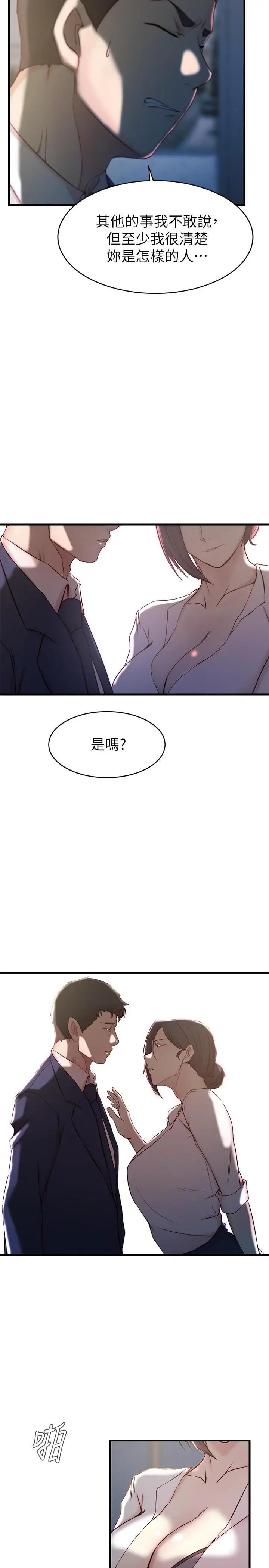 老婆的姊姊 第23话-我为妹妹牺牲了这么多 第26页