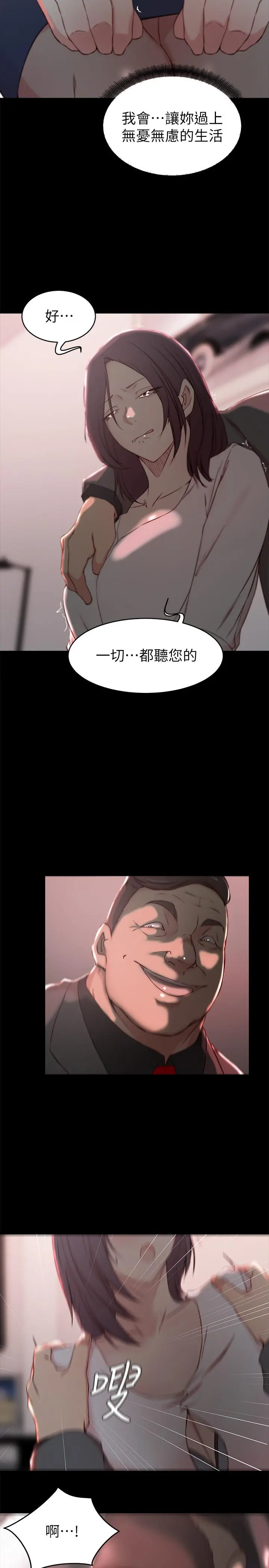 老婆的姊姊 第23话-我为妹妹牺牲了这么多 第20页