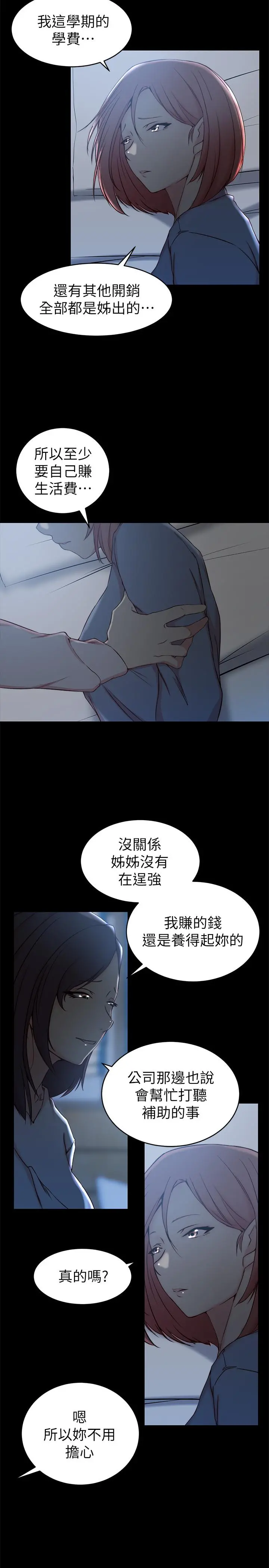 老婆的姊姊 第23话-我为妹妹牺牲了这么多 第9页