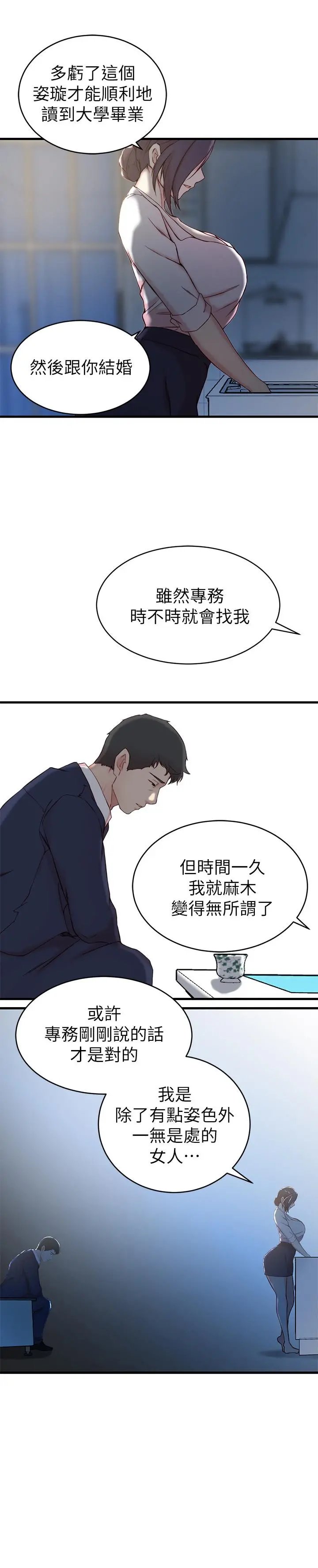 老婆的姊姊 第23话-我为妹妹牺牲了这么多 第24页