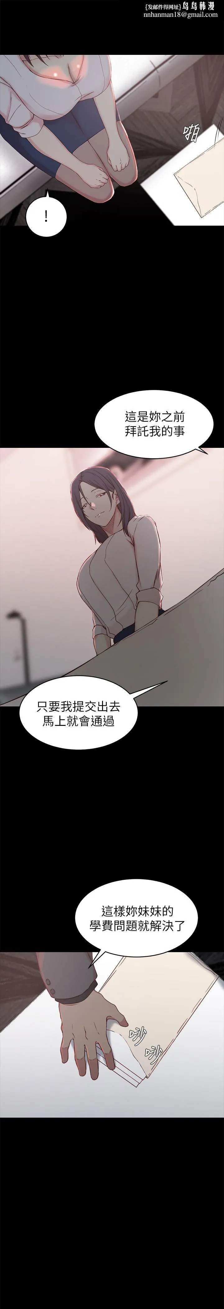 老婆的姊姊 第23话-我为妹妹牺牲了这么多 第15页