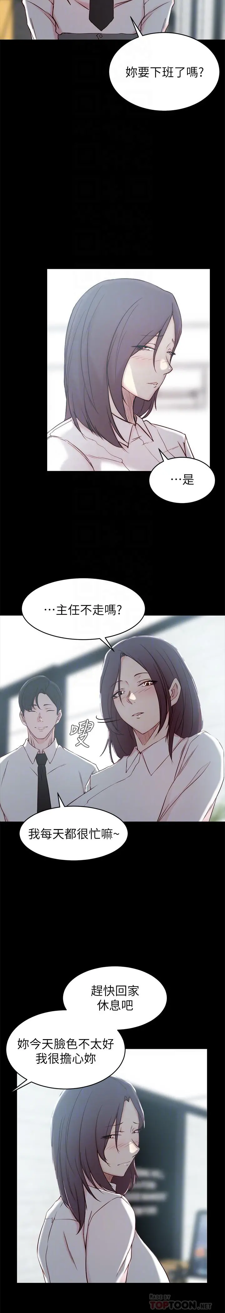 老婆的姊姊 第23话-我为妹妹牺牲了这么多 第4页