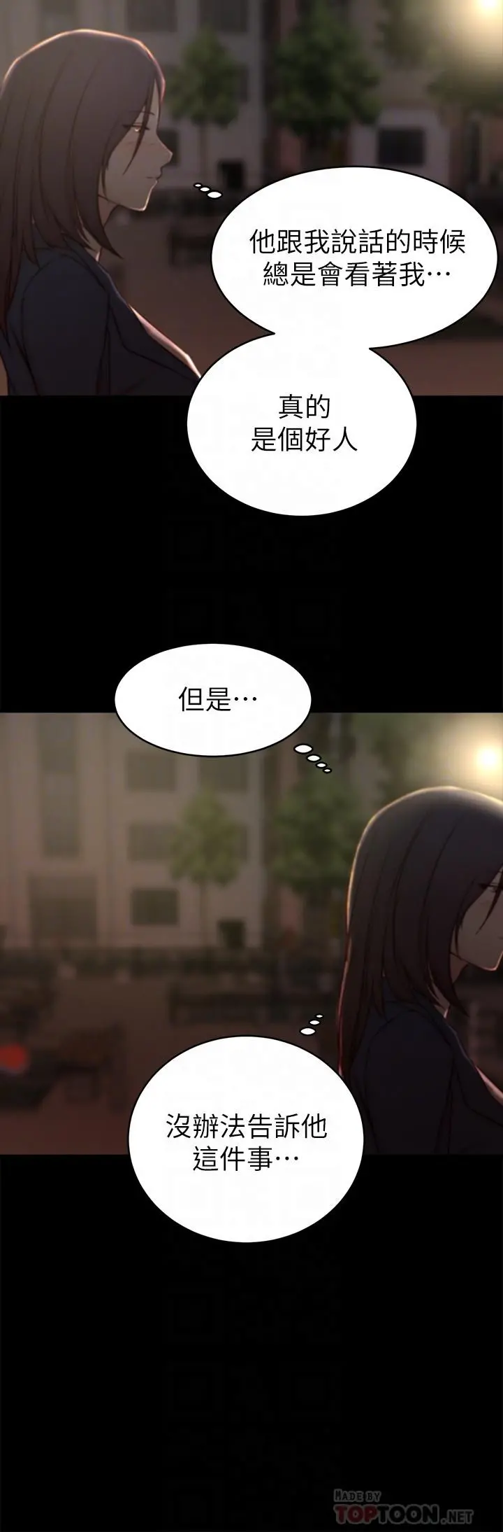 老婆的姊姊 第23话-我为妹妹牺牲了这么多 第6页