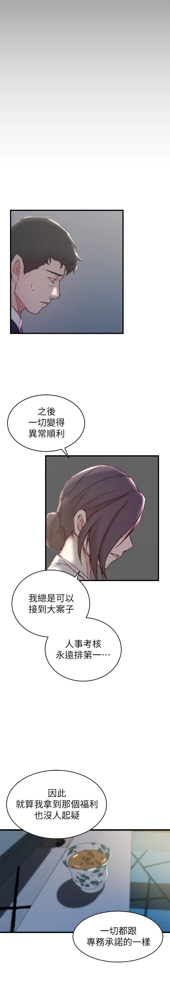 老婆的姊姊 第23话-我为妹妹牺牲了这么多 第23页