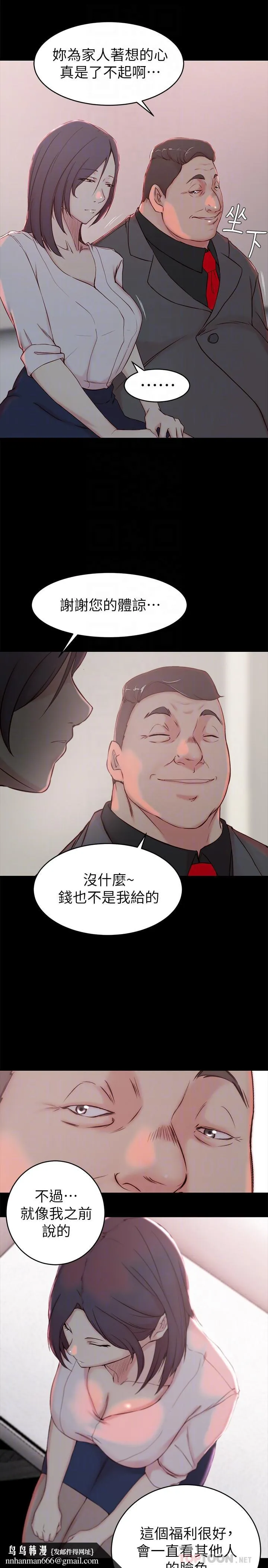老婆的姊姊 第23话-我为妹妹牺牲了这么多 第16页